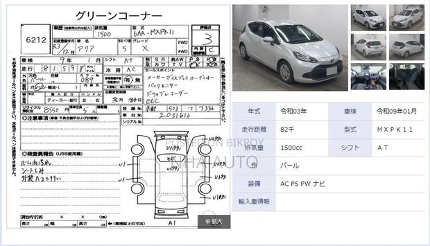 Toyota Aqua X HYBRID 2021